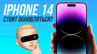 iPhone 14: Стоит обновляться? | Все про новые iPhone по итогам презентации Apple