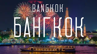 THAILAND, BANGKOK 2024: capital of CHEAP PRICES, safari, REAL MONSTERS on the streets, FOOD tour