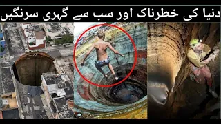 Sinkholes Caught Swallowing Things On An EPIC Scale سنگھولز ای پی آئی سی اسکیل پر چیزیں نگل رہے ہیں