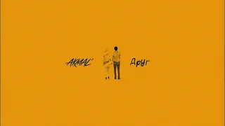 Akmal' — Друг