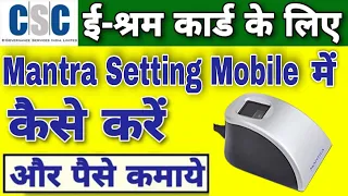 E-Shram Card Mantra Rd Setting | How To Make E Shram Card In Mobile By Fingerprint