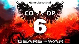 Прохождение Gears of War 2 - Часть 6: смерть Кенни (русская озвучка) | COOP | Split-screen