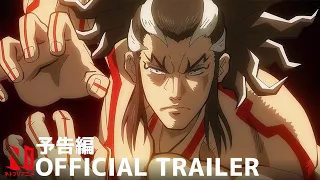 Record of Ragnarok II | Official Trailer | Netflix Anime