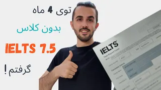 آیلتس آکادمیک 7.5: منابع و نحوه برنامه ریزی آزمون آیلتس و تکنیک های کاربردی اسپیکینگ در تجربه من