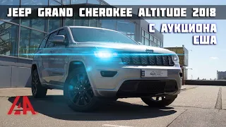 Jeep Grand Cherokee Altitude 2018 из США в Украине / Обзор авто с аукциона IAAI