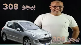 تقييم فنى بيجو 308 عربية تستاهل