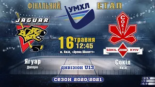 #U13 «Ягуар»(Дніпро) - «Сокіл»(Київ) #УМХЛ | 16.05.2021 | LIVE!