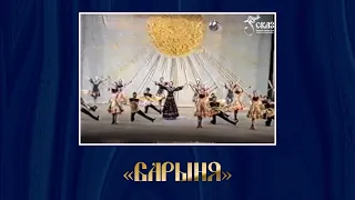 Хореографическая картинка "Барыня". Г. Екатеринбург, прим. 1991-1992гг.