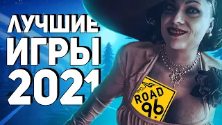 Итоги года: Лучшие игры 2021