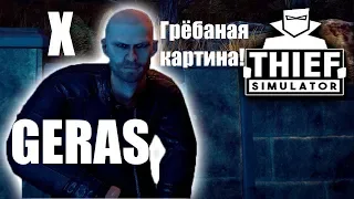 #10 Чёртова картина Thief simulator Как украсть картину