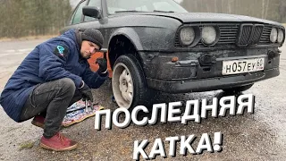 ПОСЛЕДНЯЯ КАТКА ЛЕТНЕГО СЕЗОНА! ВСТРЕТИЛИ ЗИМУ!