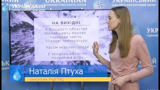 ПОГОДА В УКРАЇНІ НА ВИХІДНІ (5-6 ЛЮТОГО)