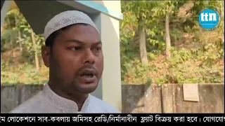 রামুতে কবরস্থান দ'খ'ল করে বাড়ি নির্মাণের অ'ভি'যো'গ...-ttn