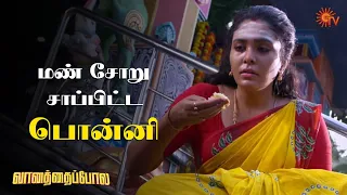 உங்களோட கடுமையான வேண்டுதலுக்கு பலன் கிடைக்கும் 🥺 | Vanathai Pola - Semma Scenes | 02 May 2024|Sun TV