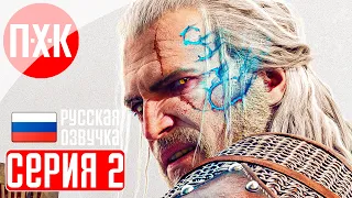 THE WITCHER 3 NEXT GEN Прохождение 2 ᐅ Дикая охота.