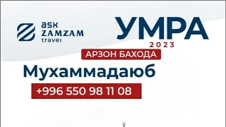 УМРА 2023