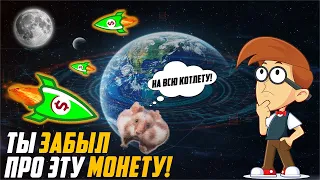 САМЫЙ НЕДООЦЕНЕННЫЙ DEFI ПРОЕКТ 2021 ГОДА! 4Х УЖЕ НА СТАРТЕ - КУПИ СЕЙЧАС! СКОРО ПАМП ЭТОЙ МОНЕТЫ!