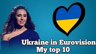 UKRAINE IN EUROVISION | MY TOP 10 (2004 - 2018)