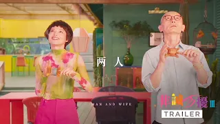 IF YOU ARE THE ONE 3 《非诚勿扰 3》 | Trailer — In Cinemas 25 January