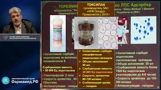 Экстракорпоральная гемокоррекция при сепсисе Соколов АА