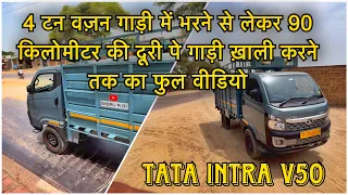 Tata intra v50 4.2 ton load । 4.2 टन लोड प्रूफ के साथ #intrav50 #tatamotors #subscribe