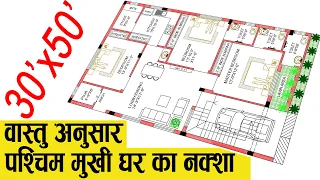 30x50 House Plan || West Face House Plans per Vastu || 1500 Sqft House Design || 30 by 50 ka Naksha