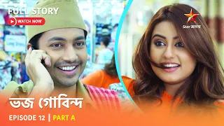 ভজ গোবিন্দ | Episode 12 | Part A