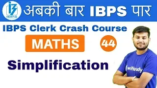 2:00 PM - IBPS Clerk 2018 | Maths by Sahil Sir | Simplification