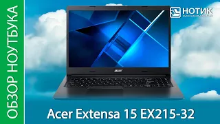 Обзор ноутбука Acer Extensa 15 EX215-32 - обычный недорогой ноутбук на каждый день