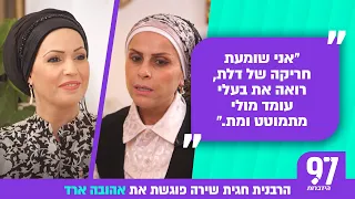 "אני שומעת חריקה של דלת, רואה את בעלי עומד מולי מתמוטט ומת." סיפורה של אהובה ארד