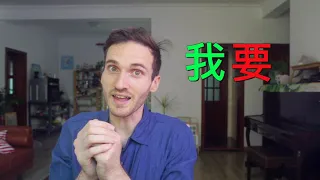 10 Most Useful Chinese Words - Part 4 | Poo Tong Hua - [You Suck At Chinese]