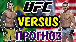 Чарльз Оливейра vs Майкл Чендер ✦ ПРОГНОЗ ✦ UFC UFC 262: Оливейра vs Чендер