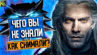 Сериал Ведьмак. Интересные факты | Кадры со съемок | Чего вы не знали | КИНоКУНГ