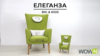 Елеганза Big & Kids