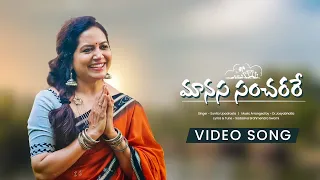 Maanasa Sancharare Song | Singer Sunitha Latest Song | Latest Telugu Songs 2022 | Upadrasta Sunitha