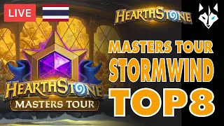 Hearthstone ไทย | Masters Tour Stormwind | Day3 – Top8 to Champion