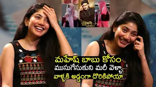 Actress Sai Pallavi about Sarkaru Vaari Paata | Mahesh Babu | Gargi Interview | Wall Post