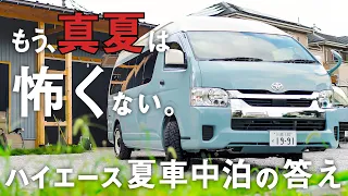 【車中泊の救世主】ハイエースに最新エアコン導入！求めてた暑さ対策がついにやってきた。【EcoFlow WAVE 2】