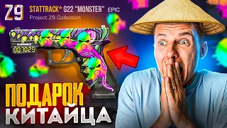 ВАУ! ШИКАРНЫЙ ПОДАРОК ОТ КИТАЙЦА за 0.03 😱