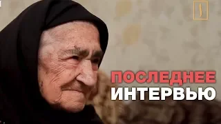 Последнее интервью 117-летней бабушки Алимат