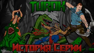 История серии TUROK