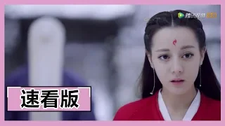 【速看】【三生三世枕上书 Eternal Love of Dream】EP32 霸道帝君指导呆萌凤九，凤九咬破帝君嘴唇