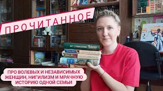 ПРОЧИТАННОЕ | Джейн Остен, Шарлотта Бронте, Ф.М, Достоевский и Арчибальд Кронин