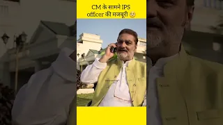 CM के सामने IPS officer की मजबूरी 🥺 | CM power 🆚 IPS officer power #shorts #ips #upsc #popular