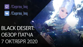 Black Desert: Патч от 7 октября (Одиллита  Доспех Мертвого Бога  Ивенты)