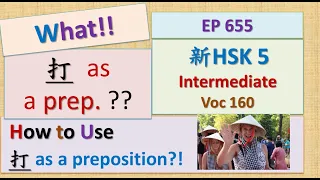 [EP 655] New HSK 5 Voc 153(Intermediate): 打 from (介prep.) || 新汉语水平3.0中级词汇5 || Join My Daily Live