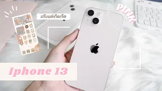 unboxing | แกะกล่อง iPhone 13 สีชมพู 💖 จะน่ารักแค่ไหน ✨ (โอนย้ายข้อมูล + แต่ง widget)