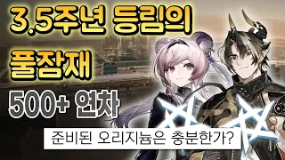 명일방주 - 더 뽑아야 한다고...? / 3.5주년 총웨 가챠