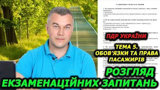 Тема 5. Тести ПДР УКРАЇНИ. Автошкола. Посвідчення водія. Світлофор.