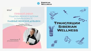 Поддержка женского здоровья в зрелом возрасте. Главные женские добавки | Екатерина Волкова